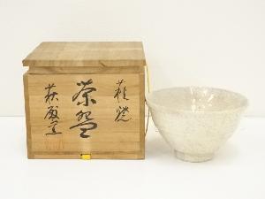 萩焼　萩殿窯造　茶碗（共箱）